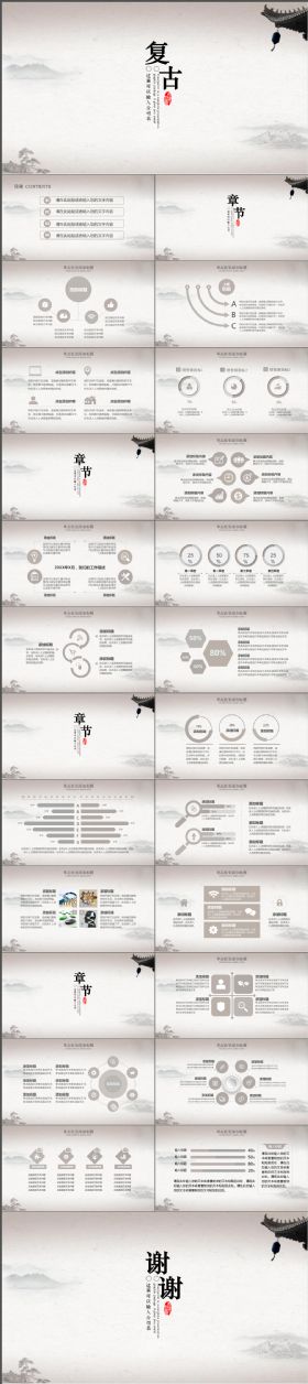 复古大气商务通用PPT模板