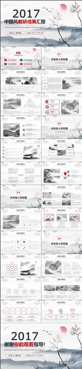 古典大气中国风教研成果汇报工作成果汇报PPT模板