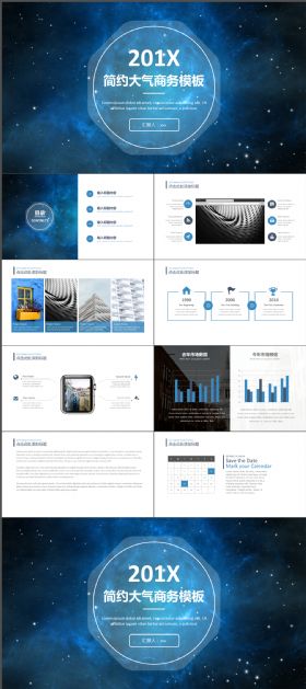 璀璨绚丽星空背景简洁大气商务PPT模板