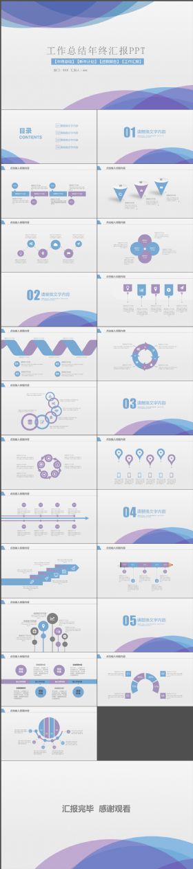 完整大气工作总结年终汇报工作计划PPT模板