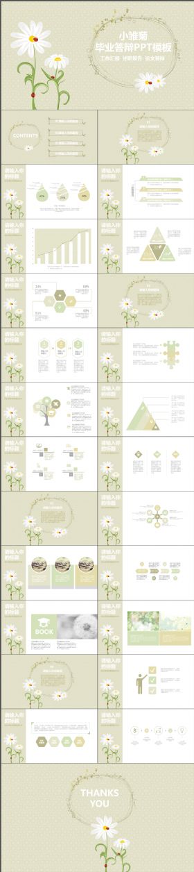 动感小巧小雏菊清新毕业答辩动态PPT模板
