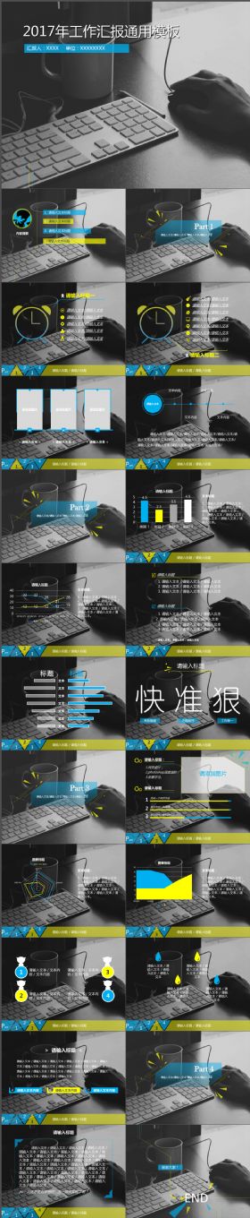 2018年工作汇报通用PPT模板