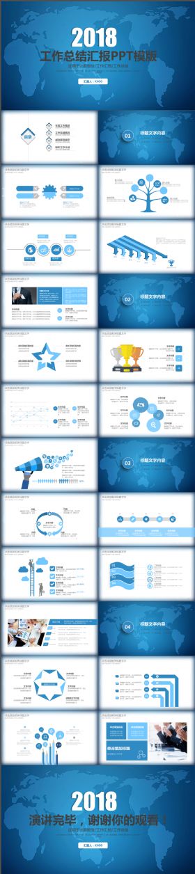 简约大气工作总结框架完整PPT模板