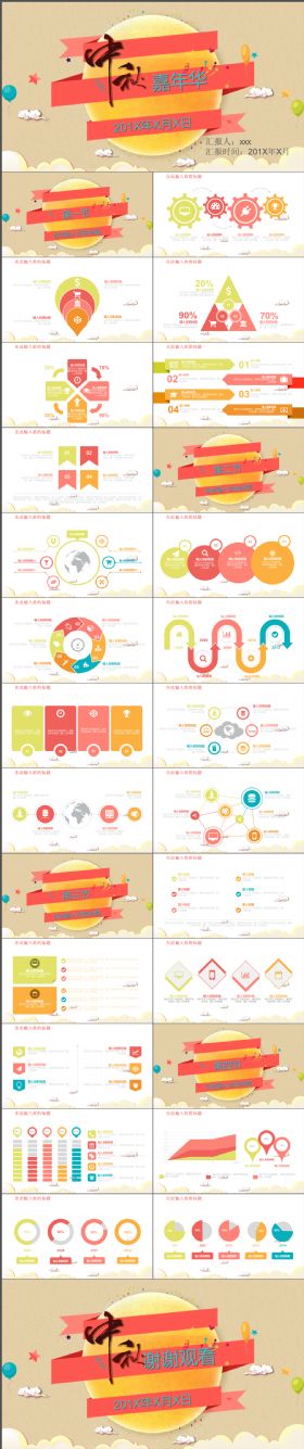 中秋嘉年华活动通用动感大气PPT模板总结计划