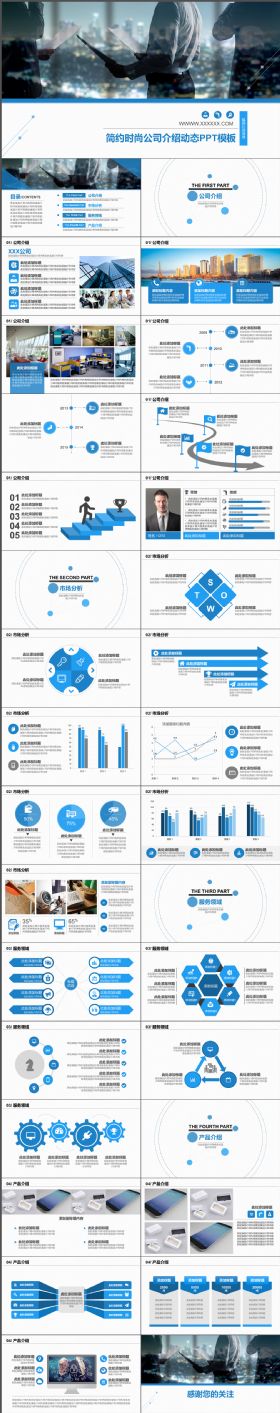 完整大气简约时尚公司介绍动态PPT模板