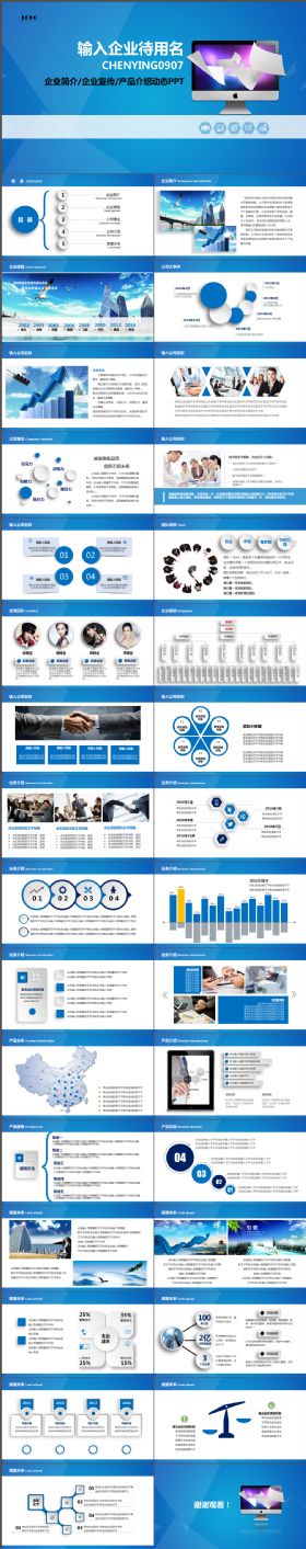 高端完整企业简介企业宣传产品介绍动态通用PPT模板