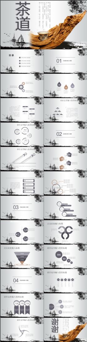 传统大气茶道文化PPT模板