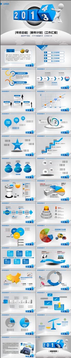 完整大气年终总结最新PPT模板