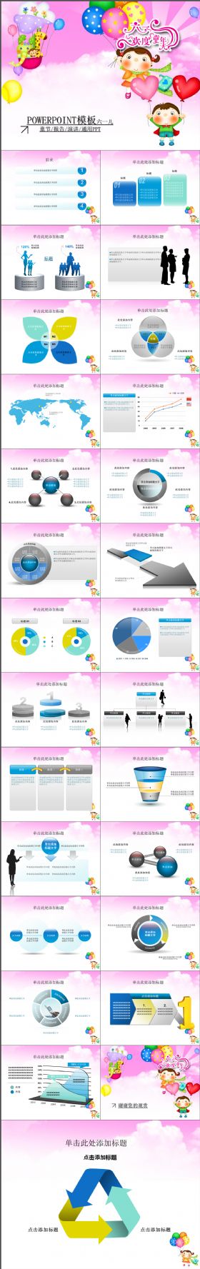 创意动感卡通气球儿童节主题PPT模板