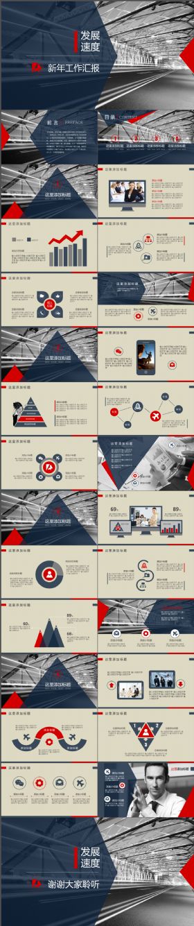 完整大气新年工作汇报商务通用PPT模板