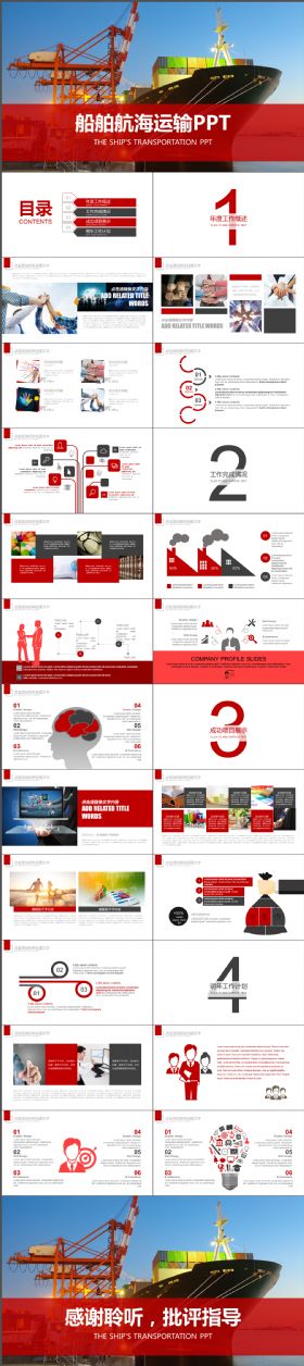 简约大气船舶航运物流运输国际进出口通用工作汇报PPT模板