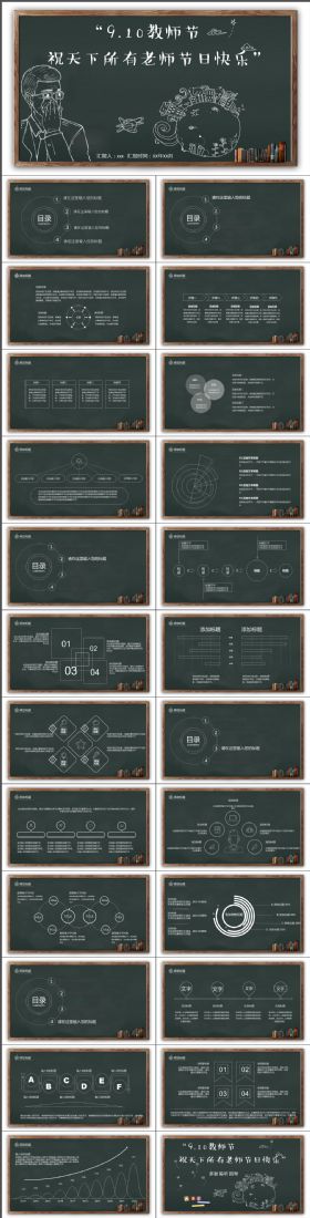 美丽动感黑板报教师节PPT模板
