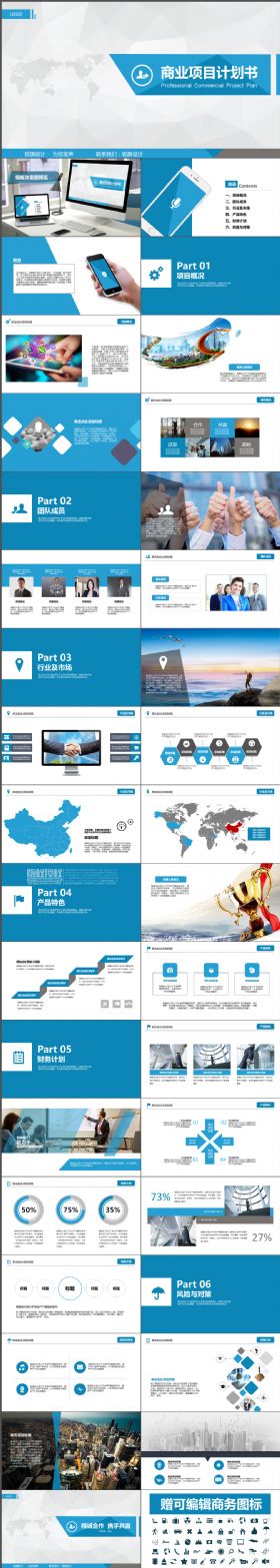 完整大气商业项目计划书项目策划PPT模板