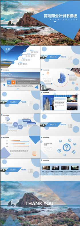 完整大气商业计划书海边扁平风格PPT模板