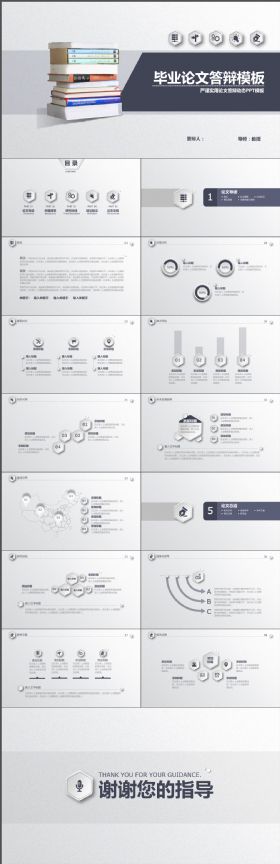 完整大气极致简约灰色严谨实用论文答辩动态PPT模板