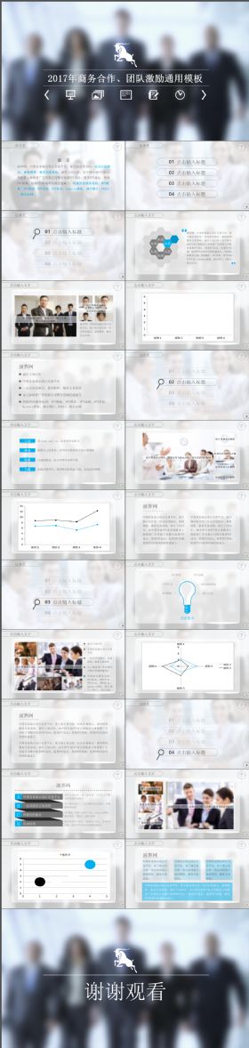完整炫酷商务合作团队激励通用PPT模板