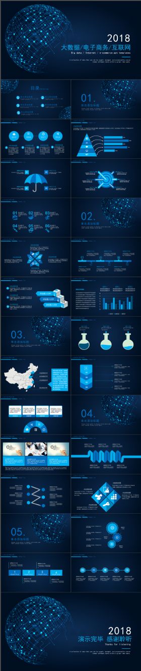 高端炫酷大数据商务科技云计算互联网PPT模板