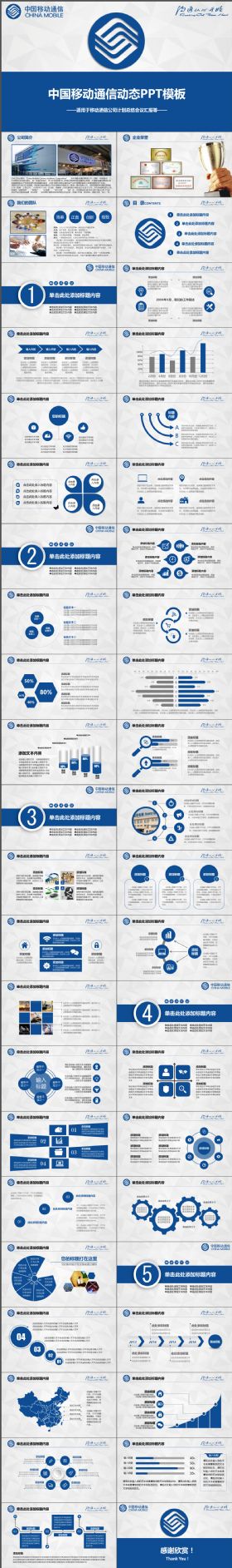 简约大气中国移动通信动态PPT模板