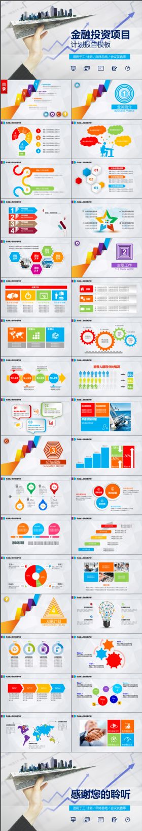 高端大气金融投资项目计划总结静态通用PPT模版