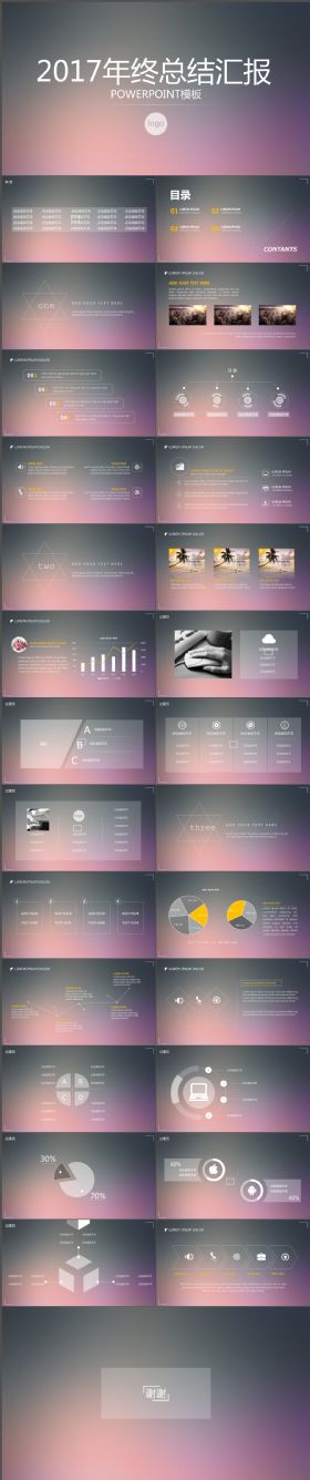朦胧IOS风格2018年终总结汇报PPT模板
