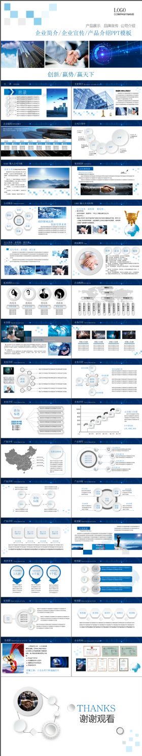 炫酷大气企业简介企业宣传产品介绍PPT模板