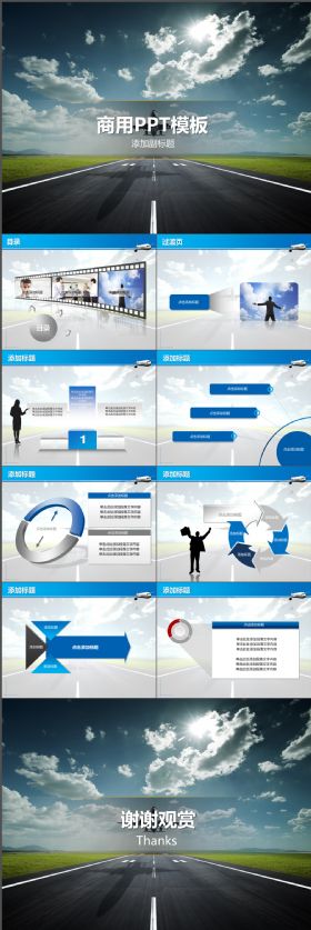 完整大气商用通用PPT模板