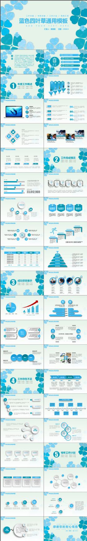 炫酷动感蓝色四叶草总结计划工作汇报动态ppt模板