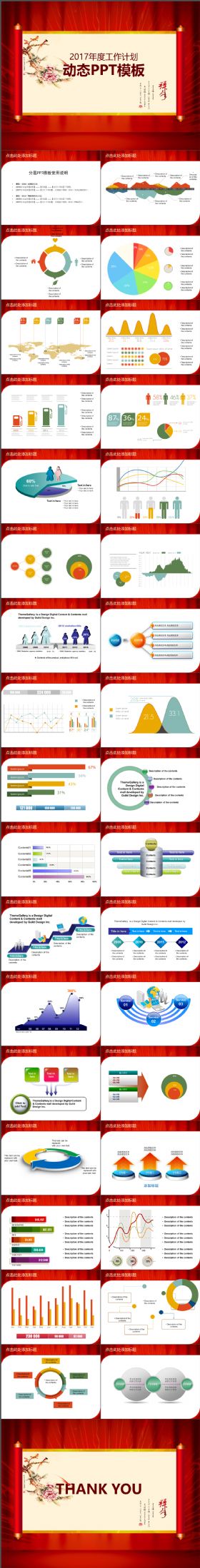 2018中国风年度总结汇报PPT模板