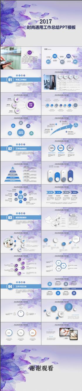 神秘动感紫色时尚唯美小清新微立体商务工作总结汇报通用ppt模板