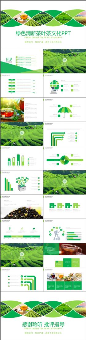 简约大气精美清晰茶叶茶文化工作总结商务汇报PPT模板