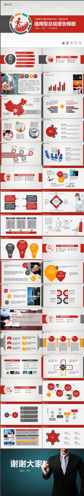 商务通用性工作总结报告PPT模板