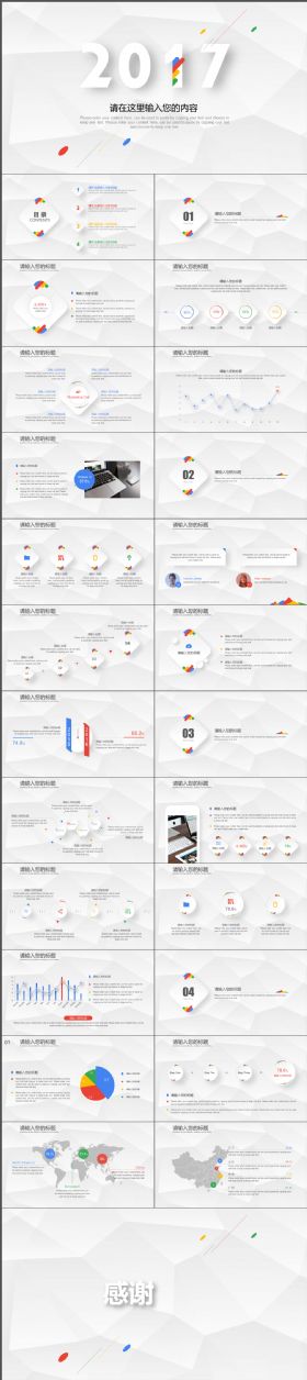 商务通用实用总结版式新颖简洁PPT模板