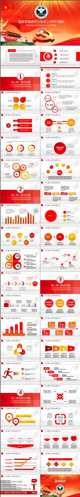 简约大气政府工作汇报红色大气PPT模板适用国家禁毒委员会