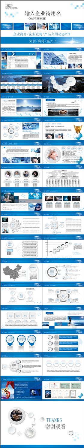 蓝色经典大气企业简介产品宣传PPT模板
