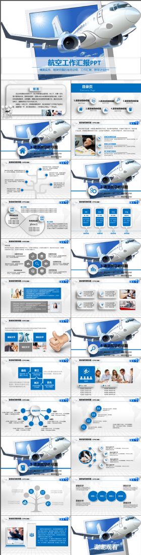 航空工作汇报简约大气PPT模板