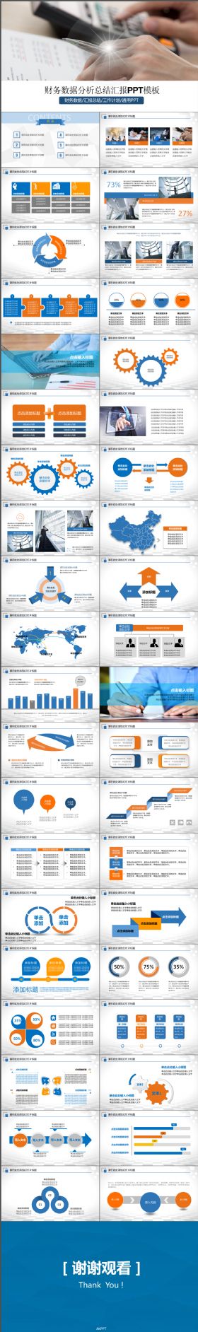 简约完整工作总结计划数据分析财务统计商务PPT模板