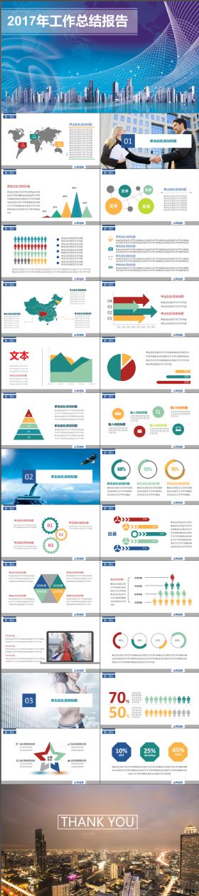 2018年工作总结报告动态PPT模版