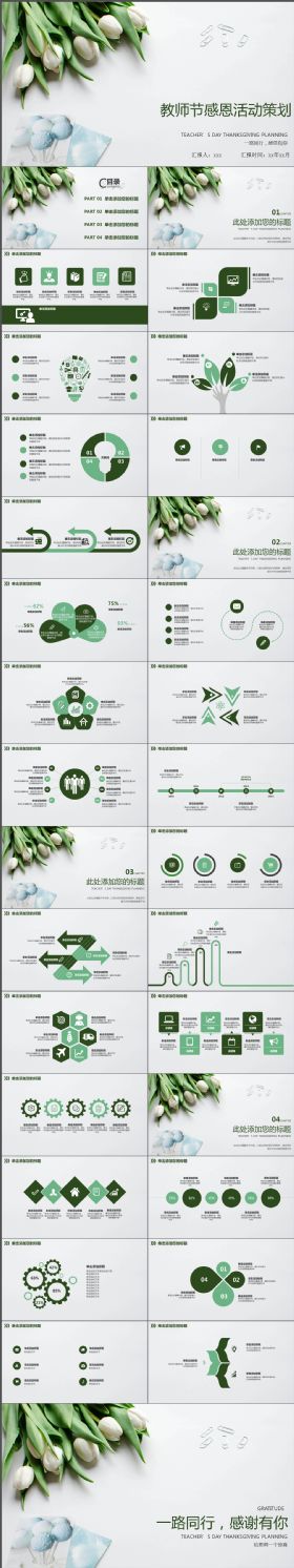 教师节感恩活动策划完整PPT模板