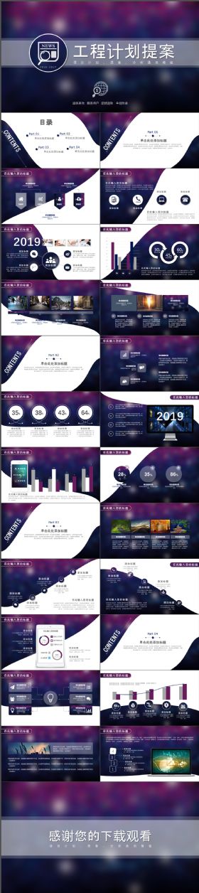 神秘动感高贵紫色商业项目提案计划PPT模板
