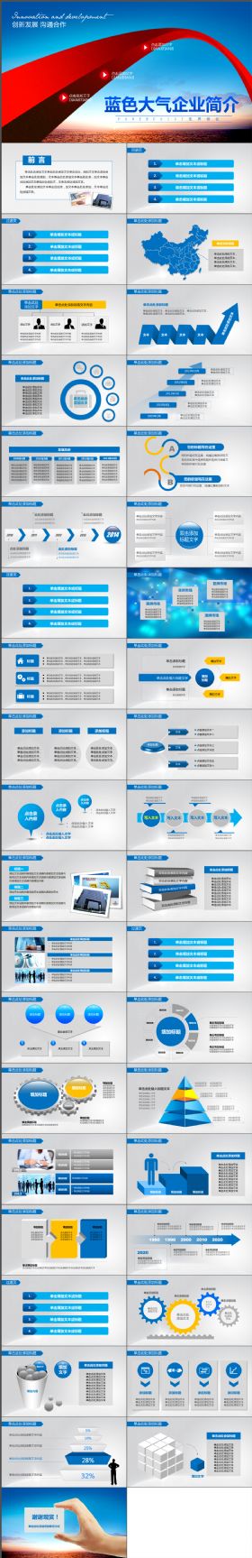 蓝色高端大气企业简介PPT模板