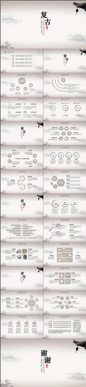 古典大气中国风淡雅PPT模板