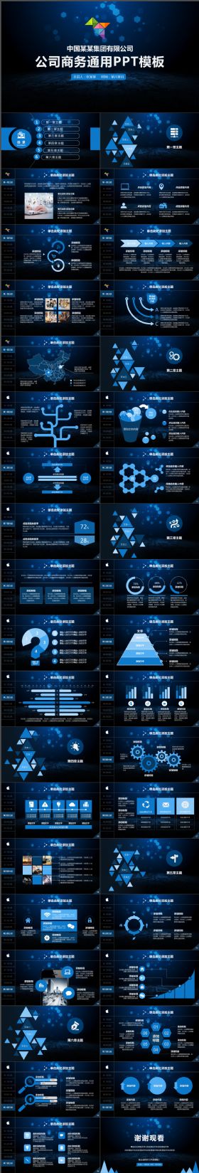 高端大气公司炫酷蓝黑商务通用工作汇报PPT模板
