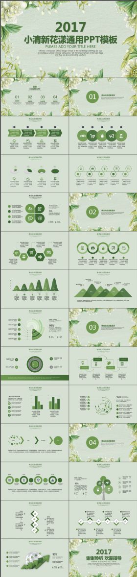 绿色小清新花漾品牌宣讲企业介绍通用实用大气PPT模板