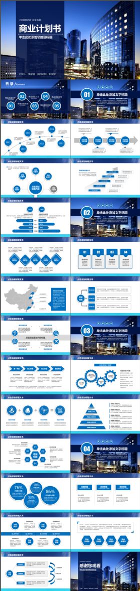 高端大气都市风企业计划书PPT模板