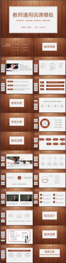 简约复古木纹教师通用说课PPT模板