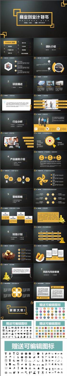 多彩炫酷配色商业创业计划书PPT模板