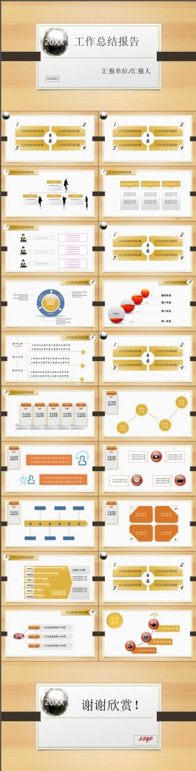 简约完整传统工作总结报告PPT模板