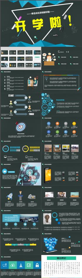 动感炫酷开学啦毕业论文答辩PPT模板