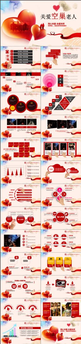 温馨大气关爱空巢老人PPT模板