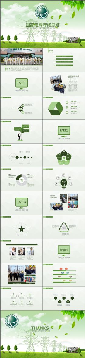 简约大气国家电网年终总结PPT模板